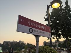 -比斯特上海购物村精品奥特莱斯