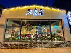 -砂唐居(总店)