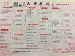 -大哥餐厅(西城花园店)