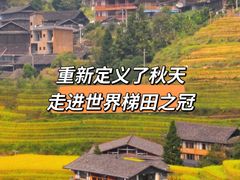 -龙脊梯田