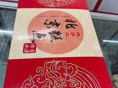 -中关村茶点