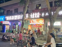 -陕西周记·手工米皮老店(工人路店)
