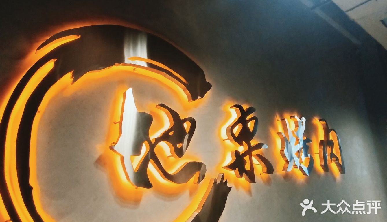 开业三年就两进必吃榜的烤肉店你可千万别错过