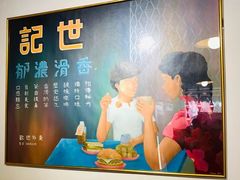 -世记咖啡(氹仔外卖店)