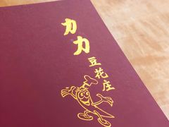 -力力豆花庄(广渠门店)