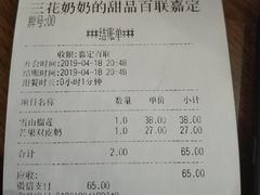 账单-三花奶奶的甜品(百联嘉定购物中心店)