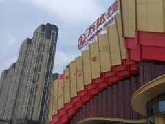 -万达茂商场(南京仙林店)
