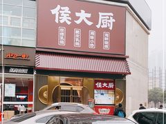 门面-鸽子侯·家宴·平价海鲜(市图书馆店)