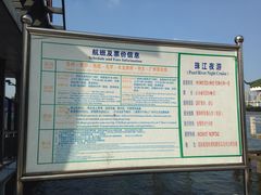 -珠江夜游广州塔·中大码头