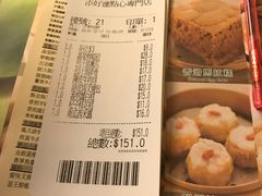 账单-添好运点心专门店(深水埗店)