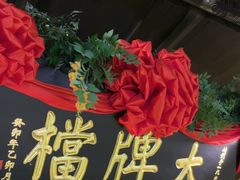 -南京大牌档(中关村领展广场店)