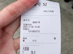 -刘记大肉面(三牌楼大街店)