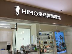 -海马体照相馆(大连罗斯福广场店)