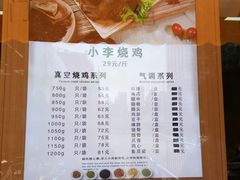 -小李烧鸡(西北角总店)