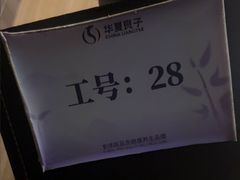-华夏良子·足道SPA艾灸(金皇大厦店)
