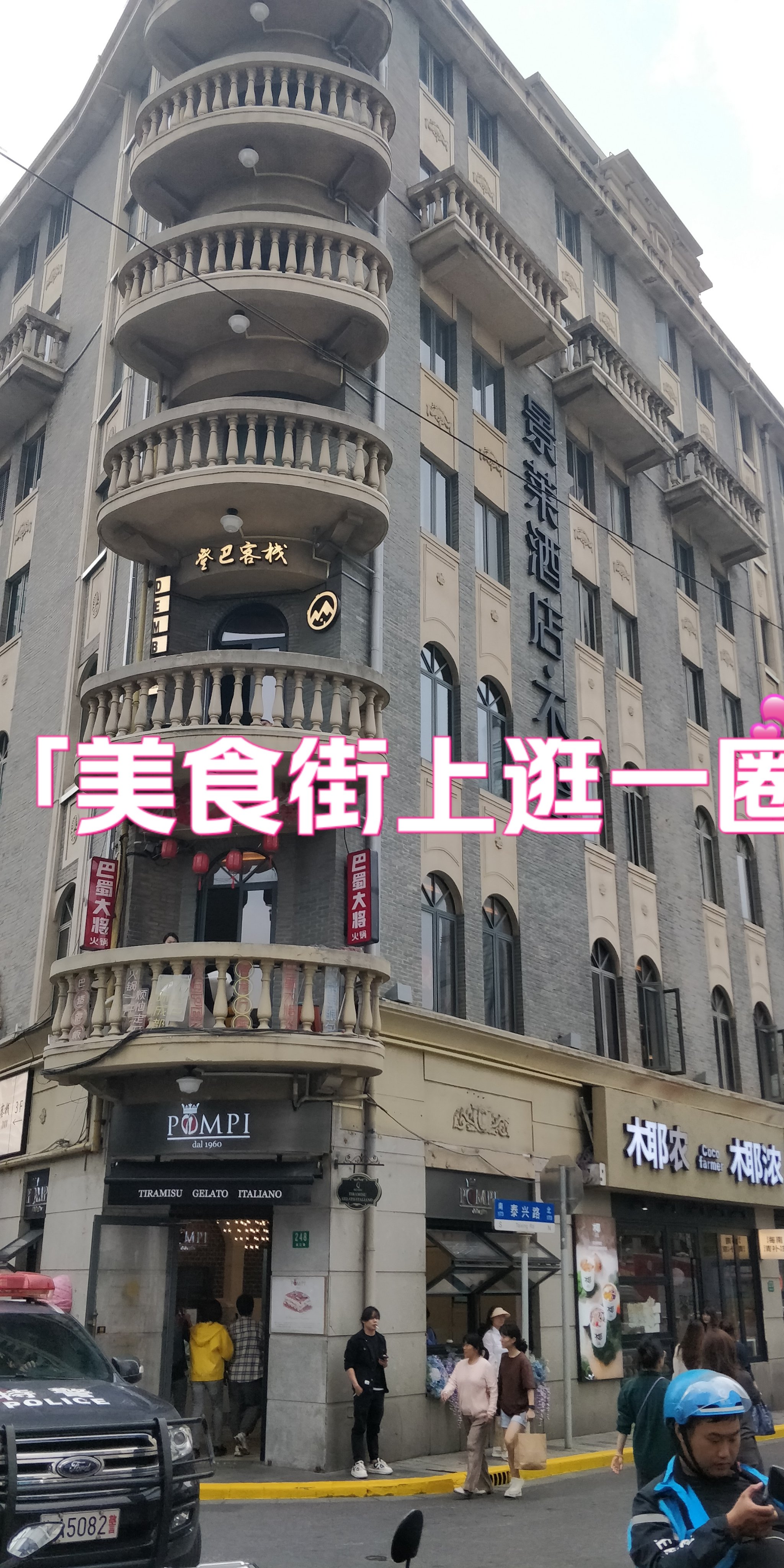 南京西路美食街图片