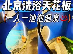 -海德温泉生活馆(朝阳大悦城店)