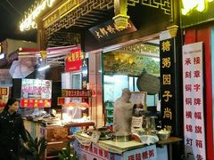 门面-大郎桥瑞陆糖粥(小太平巷店)