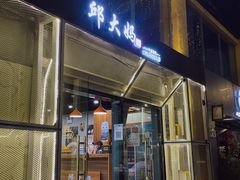 -邱大妈水煮(龙山店)