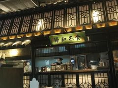 门面-绿茶餐厅(石家庄万象城店)