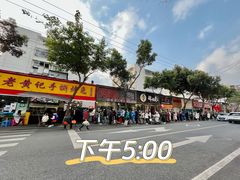-老黄记手撕烤兔(玉林街店)