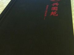 -兴圆苑