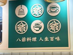-八爷茶餐厅