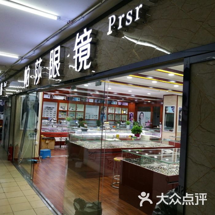 帕莎眼镜图片-北京眼镜店-大众点评网
