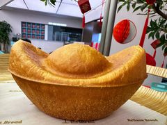 新年元宝发财包-工匠面包(壹方店)