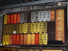 门面-老地方猫儿面(磁器口店)