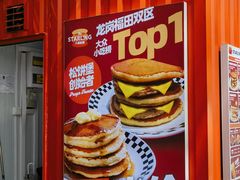 -STARLING八哥松饼(购物公园店)