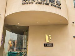 -隅乐胡椒虾·台湾菜·团建(皇岗店)