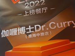 -伽喱博士 Dr.CURRY咖喱饭(太阳宫咖喱店)