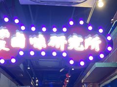 -楠火锅(广州总店)