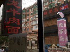 -金龙烧烤·牛肉面(西塔店)