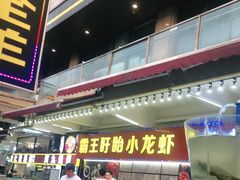 -盱眙小龙虾(天虹店)