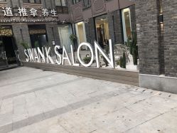 -CHANGE 美发烫染沙龙