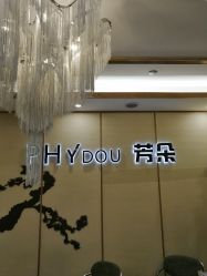 -芳朵美容养生SPA