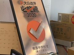 -桃园中华料理炸酱面(燕儿岛路店)