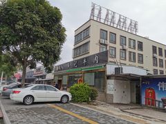 -伟记牛肉(金鸿公路店)