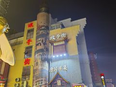 -老街鱼嘴巴(坡子街老店)