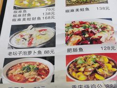 -重庆椒麻鱼·川味江湖菜