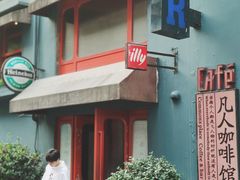 门面-凡人&庄阿姨的辣(万寿亭店)