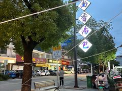 -尚香汤包文博馆(合兴路店)