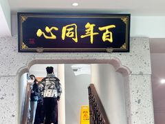 -同心楼(解放北路店)