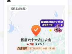 -杨厝六十六农庄农舍(杨厝路店)