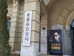 -清风小镇闯关东影视基地