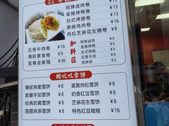 -张果佬年糕卷(科巷店)
