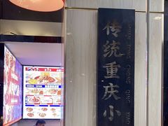 -魔都三兄弟酸辣粉·蘸卤炸串(虹桥万科店)