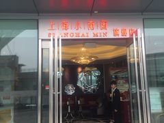 门面-上海小南国(世博源店)